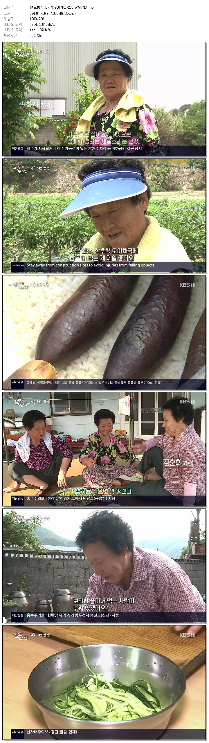 팔도밥상.E471.260718.720p.WANNA
