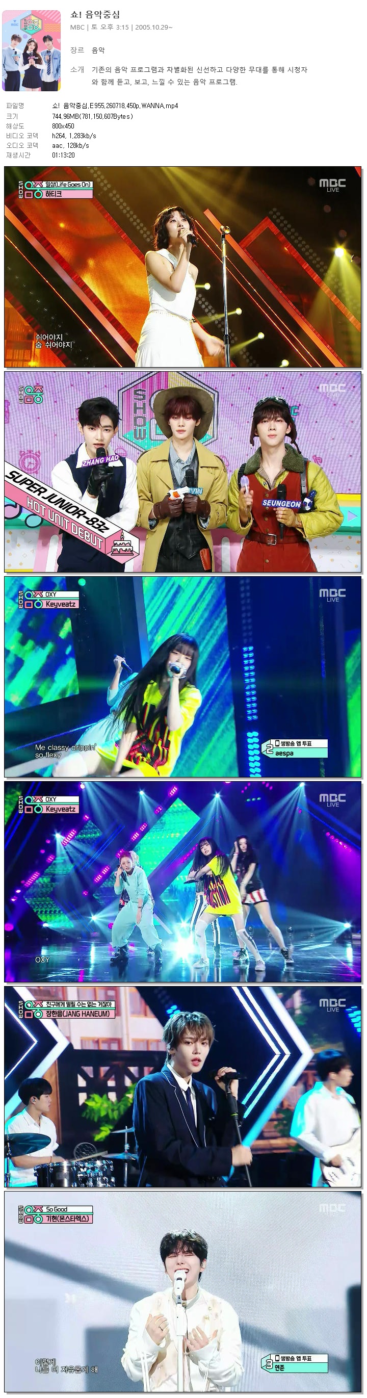 쇼! 음악중심.E955.260718.450p.WANNA