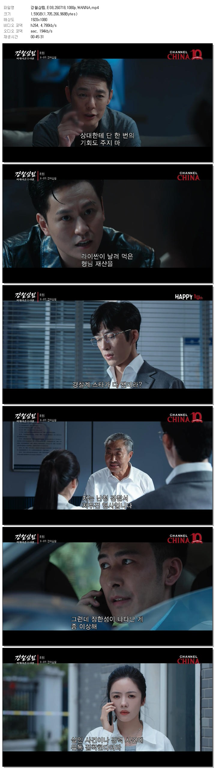 강철삼림.E08.260718.1080p.WANNA