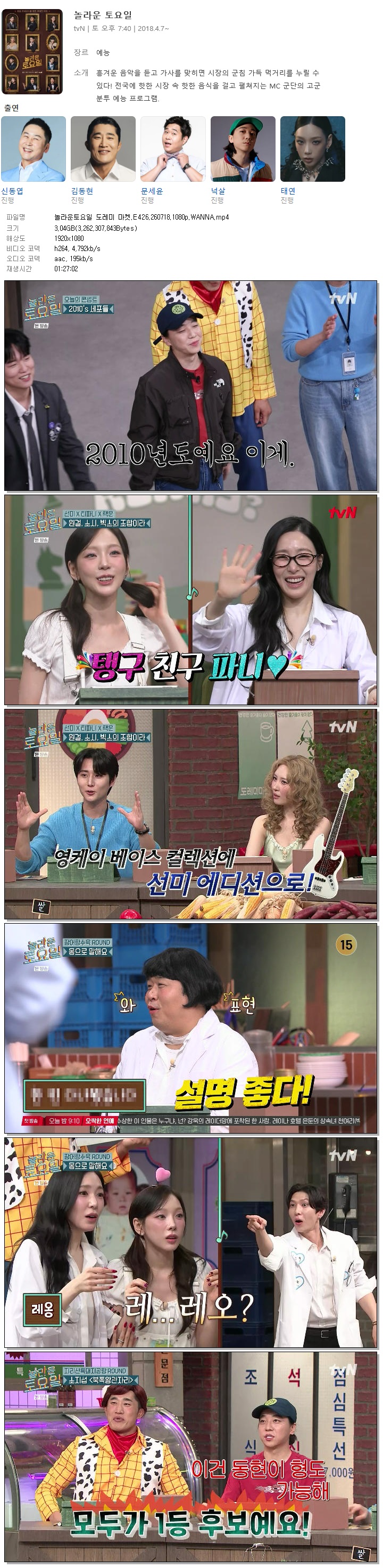 놀라운토요일 도레미 마켓.E426.260718.1080p.WANNA