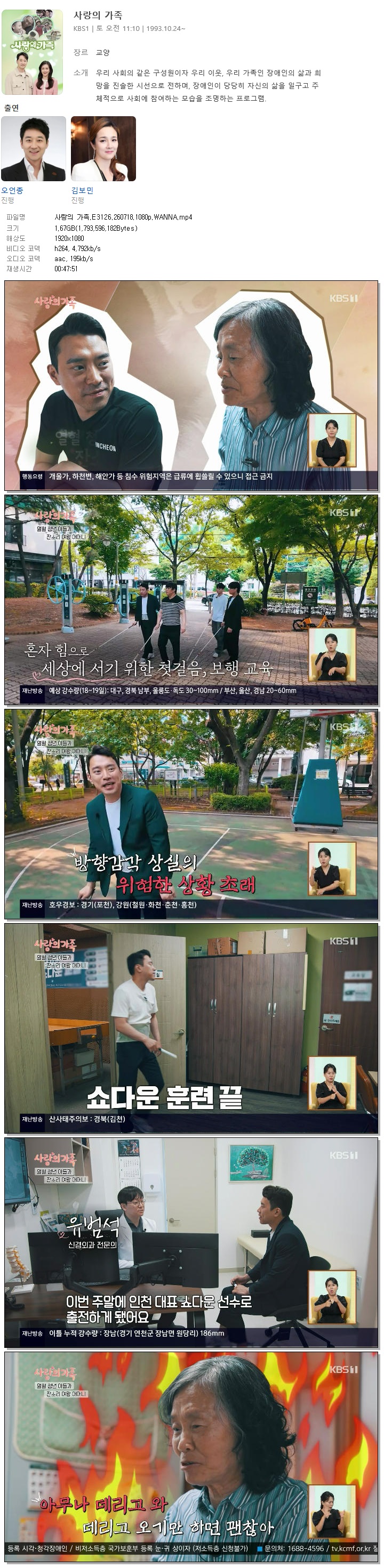 사랑의 가족.E3126.260718.1080p.WANNA