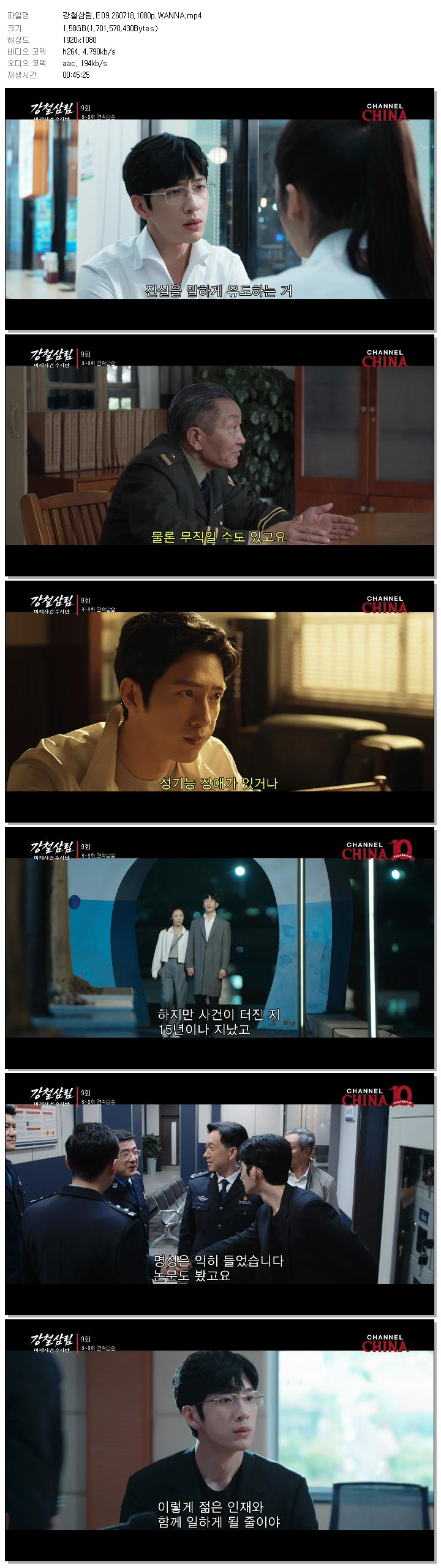 강철삼림.E09.260718.1080p.WANNA
