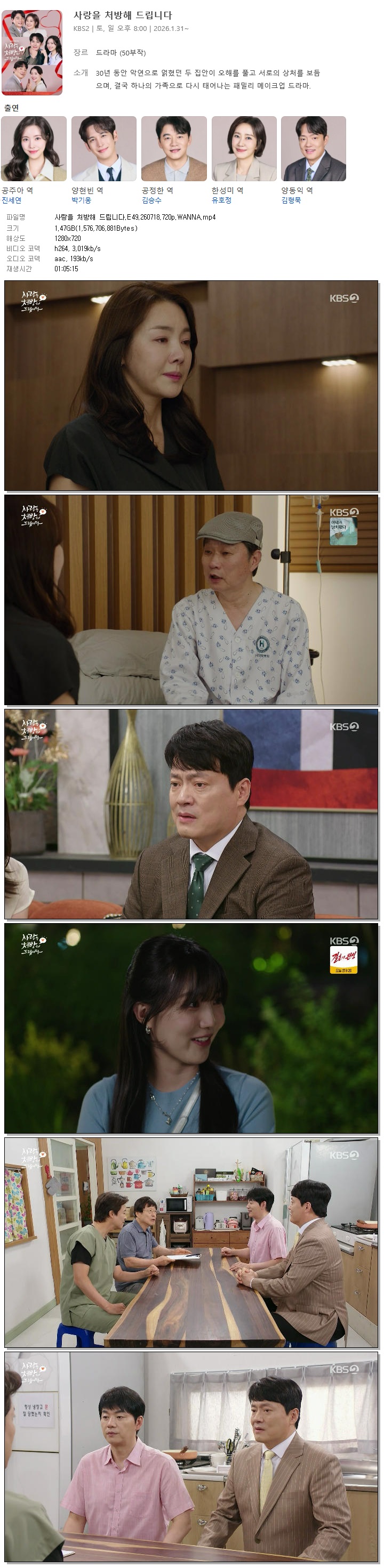사랑을 처방해 드립니다.E49.260718.720p.WANNA