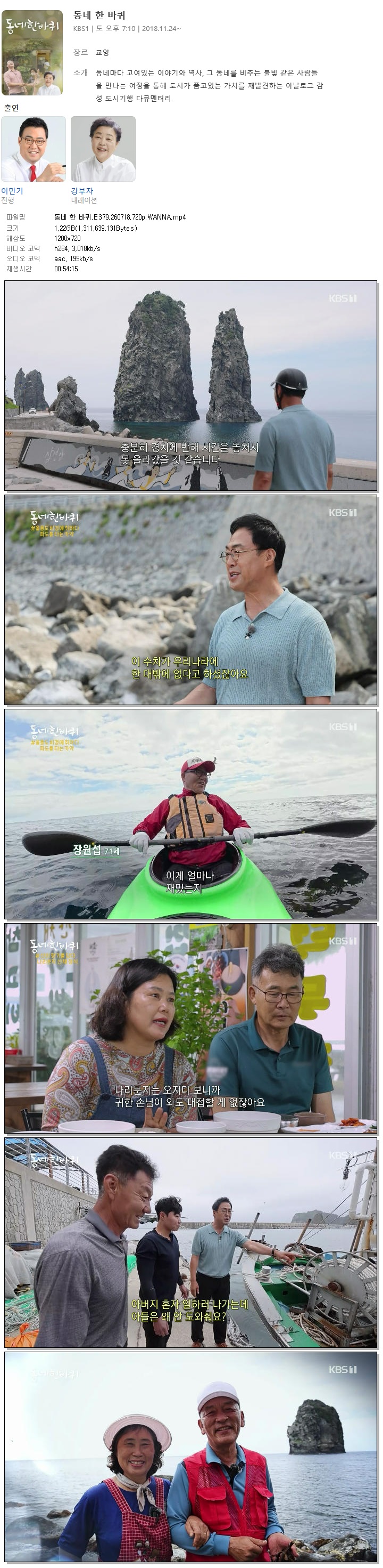 동네 한 바퀴.E379.260718.720p.WANNA