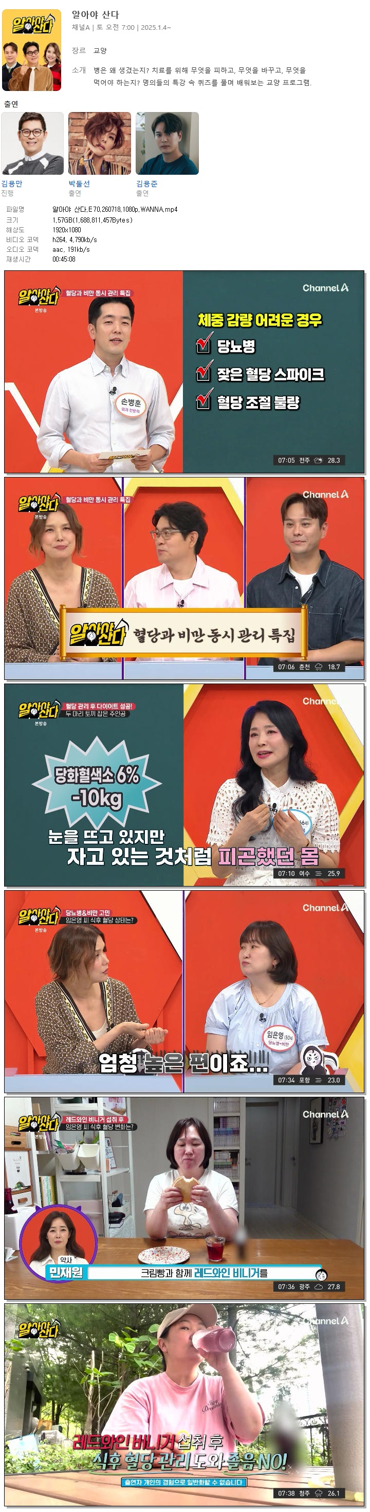 알아야 산다.E70.260718.1080p.WANNA