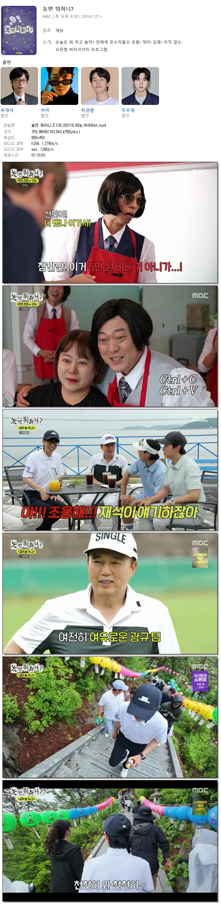 놀면 뭐하니.E338.260718.450p.WANNA