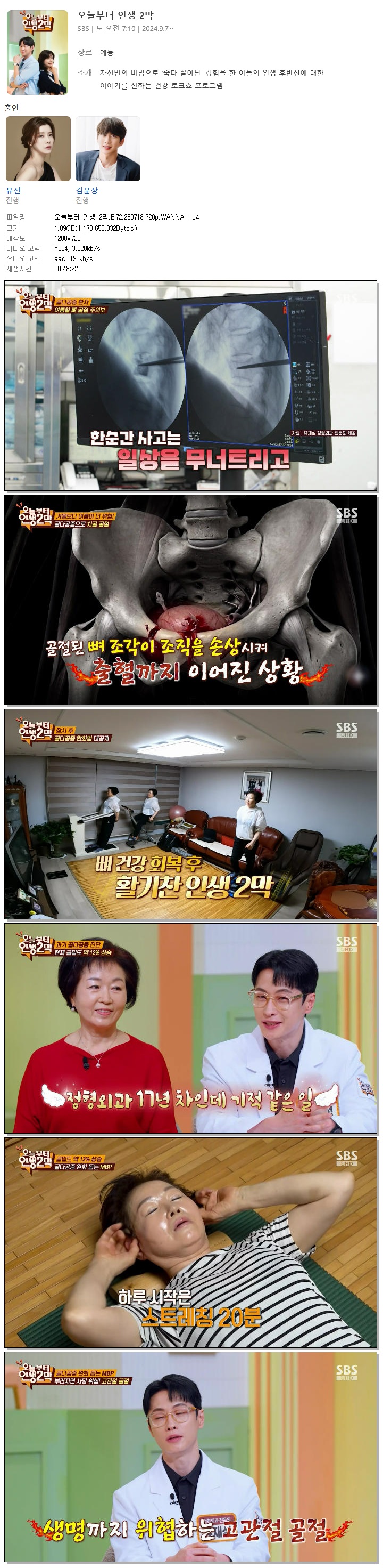 오늘부터 인생 2막.E72.260718.720p.WANNA