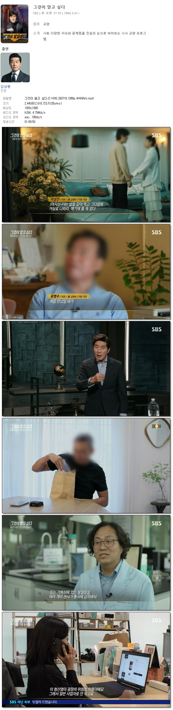 그것이 알고 싶다.E1496.260718.1080p.WANNA