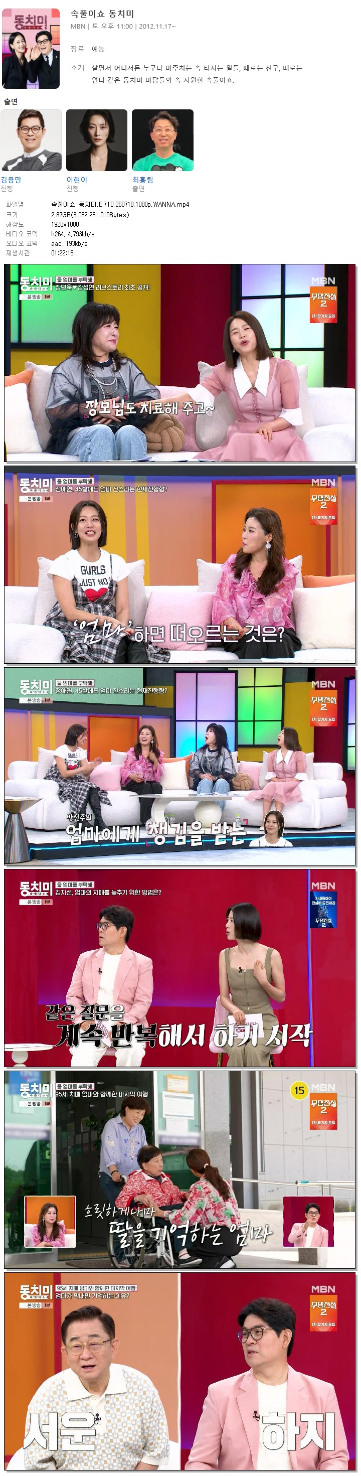 속풀이쇼 동치미.E710.260718.1080p.WANNA