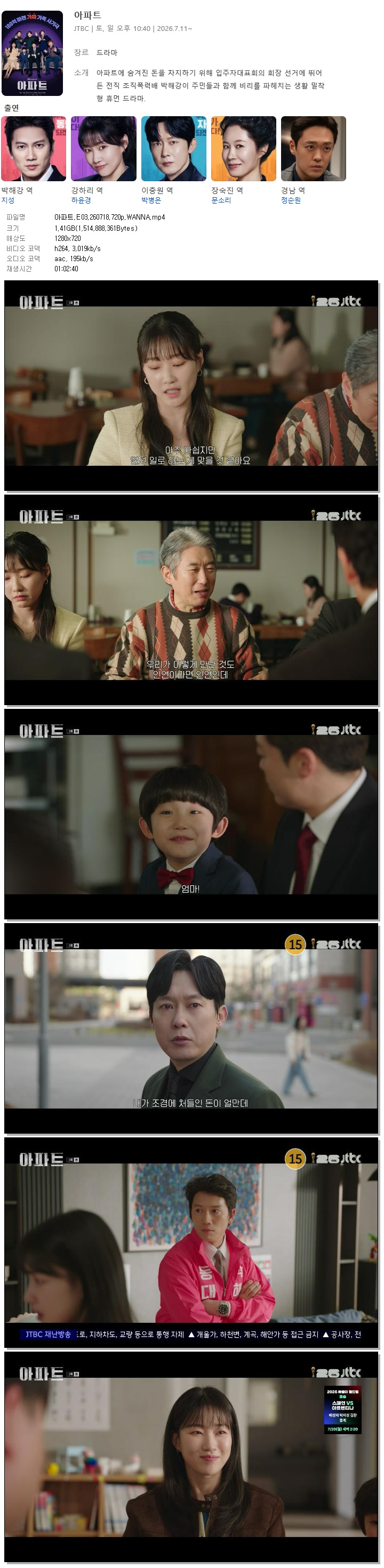 아파트.E03.260718.720p.WANNA