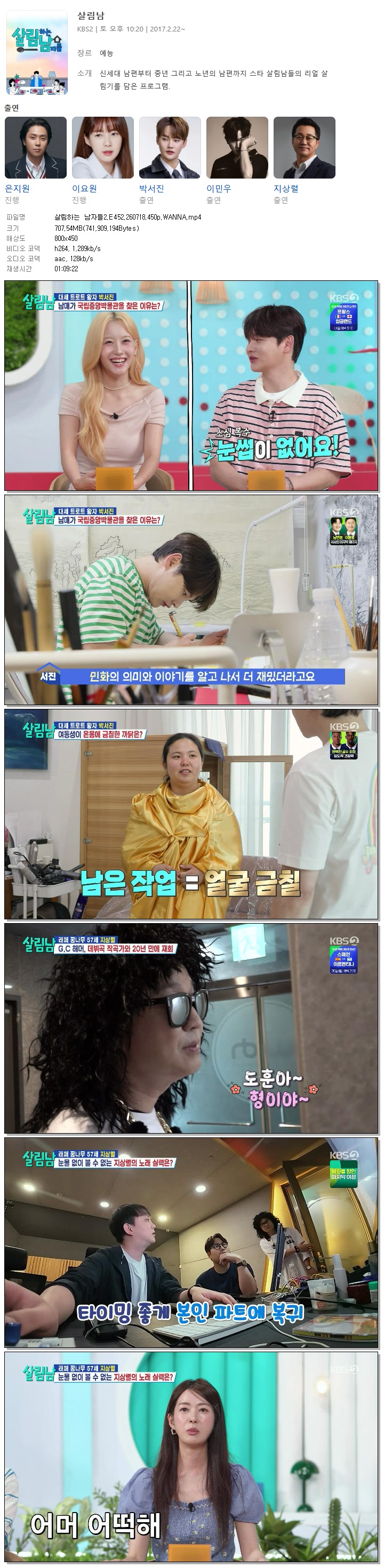 살림하는 남자들2.E452.260718.450p.WANNA