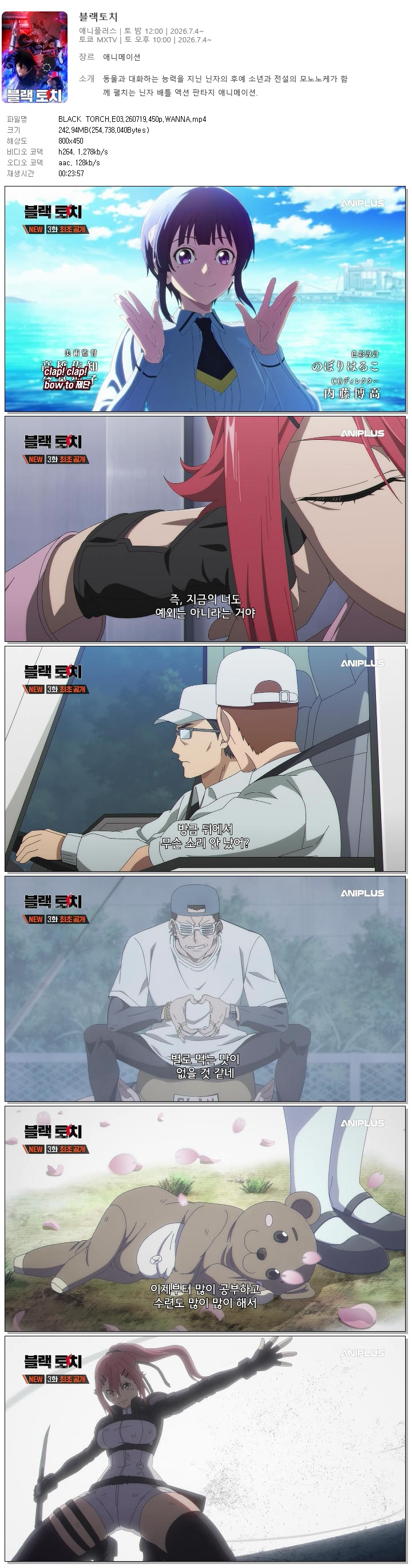 BLACK TORCH.E03.260719.450p.WANNA