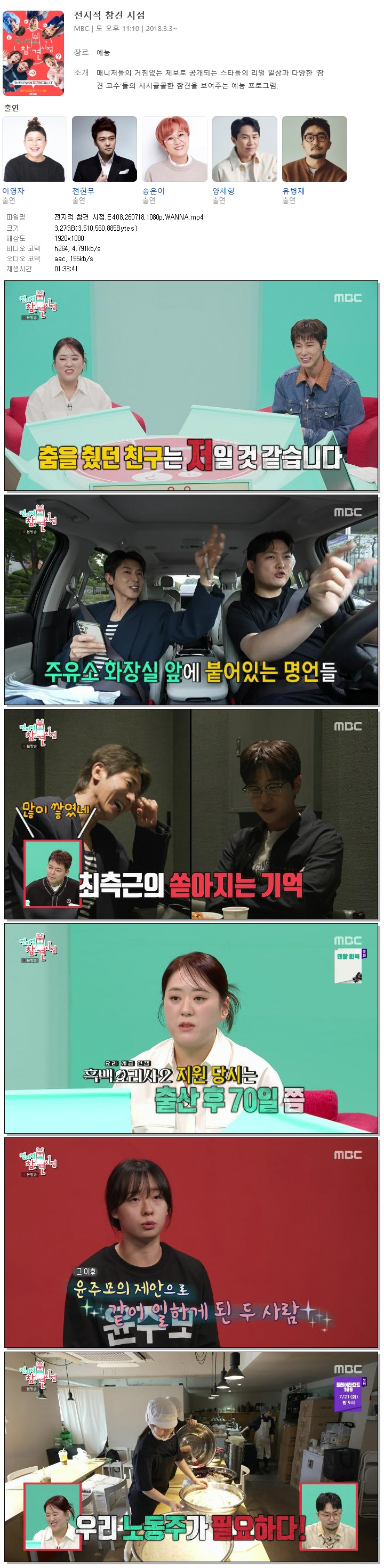 전지적 참견 시점.E408.260718.1080p.WANNA