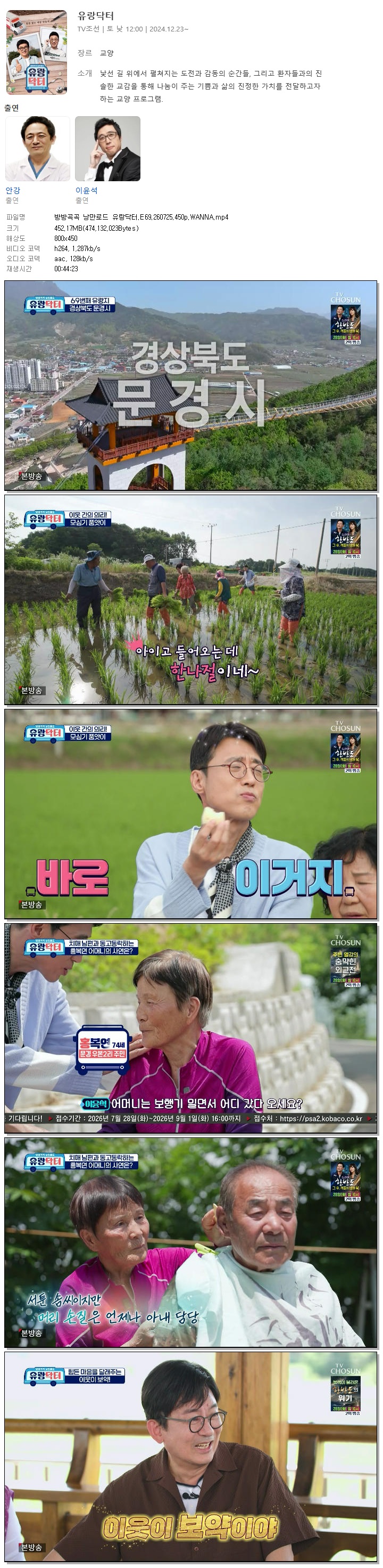 방방곡곡 낭만로드 유랑닥터.E69.260725.450p.WANNA