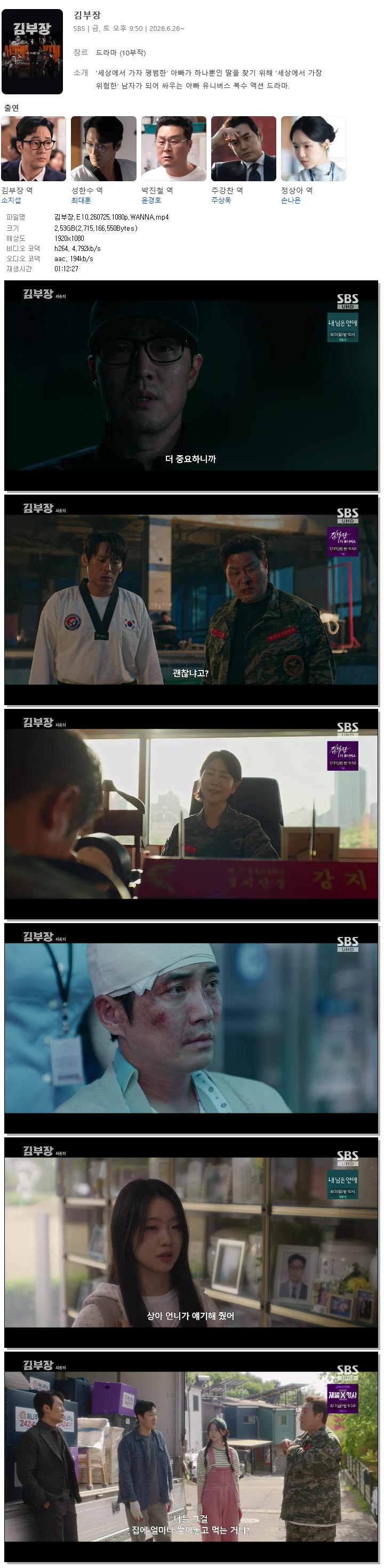 김부장.E10.260725.1080p.WANNA