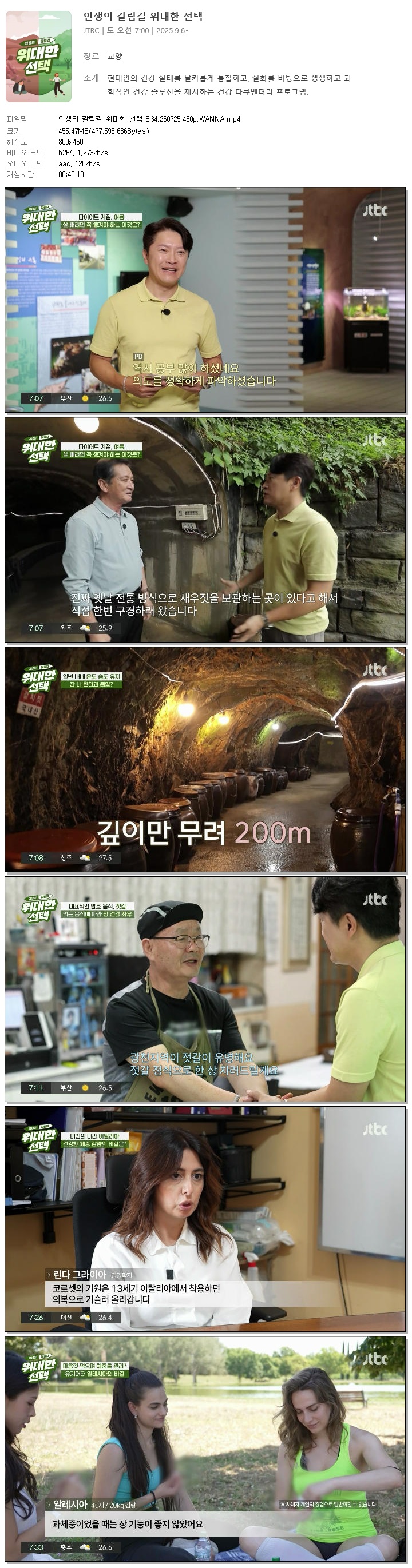 인생의 갈림길 위대한 선택.E34.260725.450p.WANNA