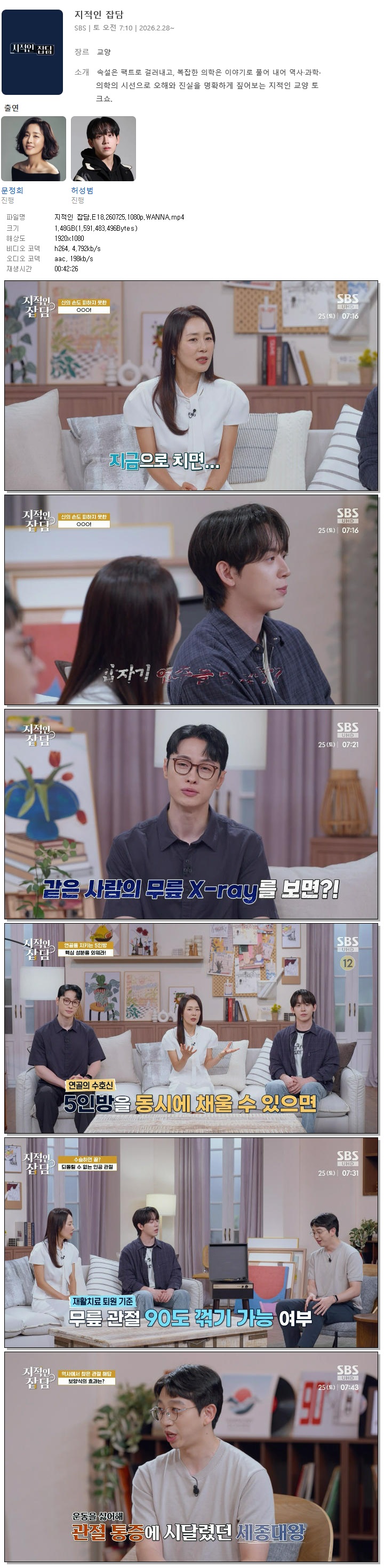 지적인 잡담.E18.260725.1080p.WANNA