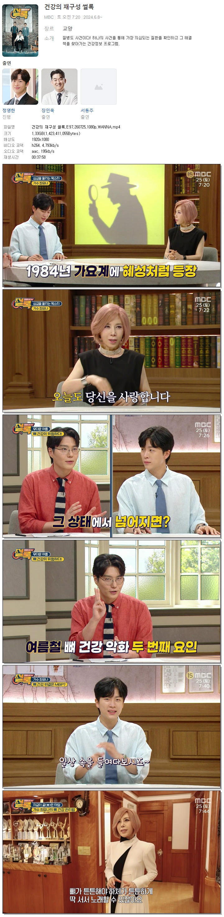 건강의 재구성 썰록.E97.260725.1080p.WANNA
