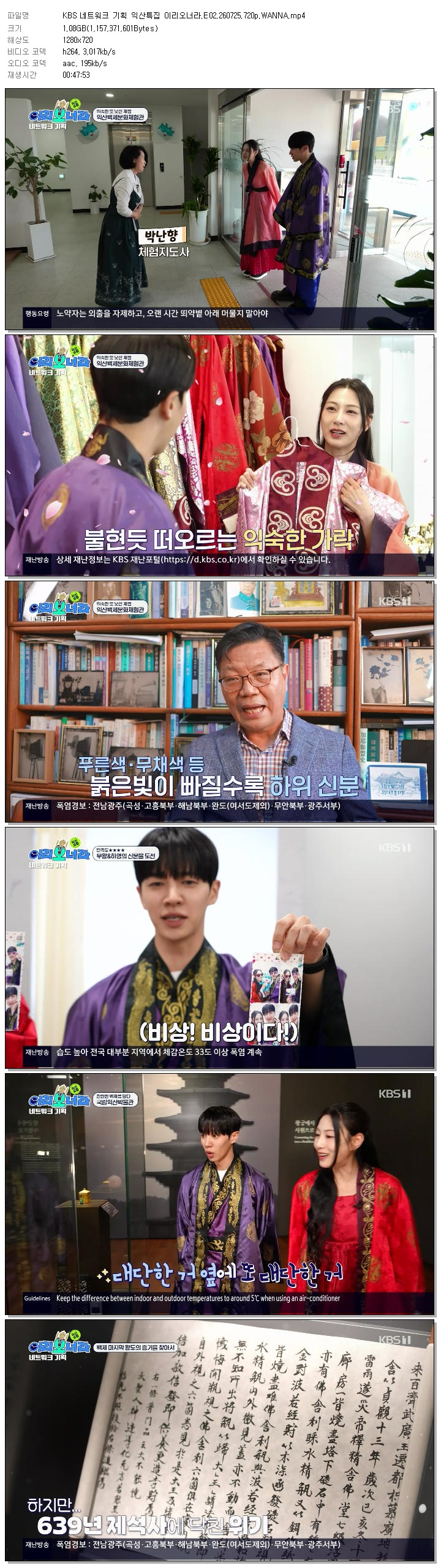 KBS 네트워크 기획 익산특집 이리오너라.E02.260725.720p.WANNA