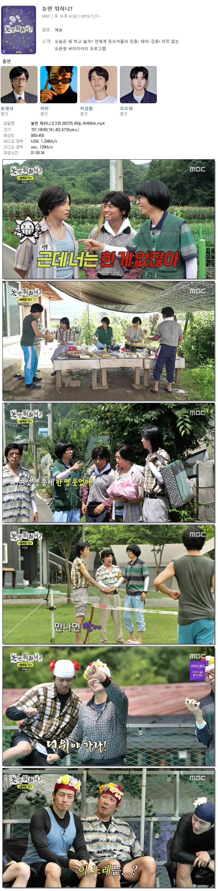 놀면 뭐하니.E339.260725.450p.WANNA