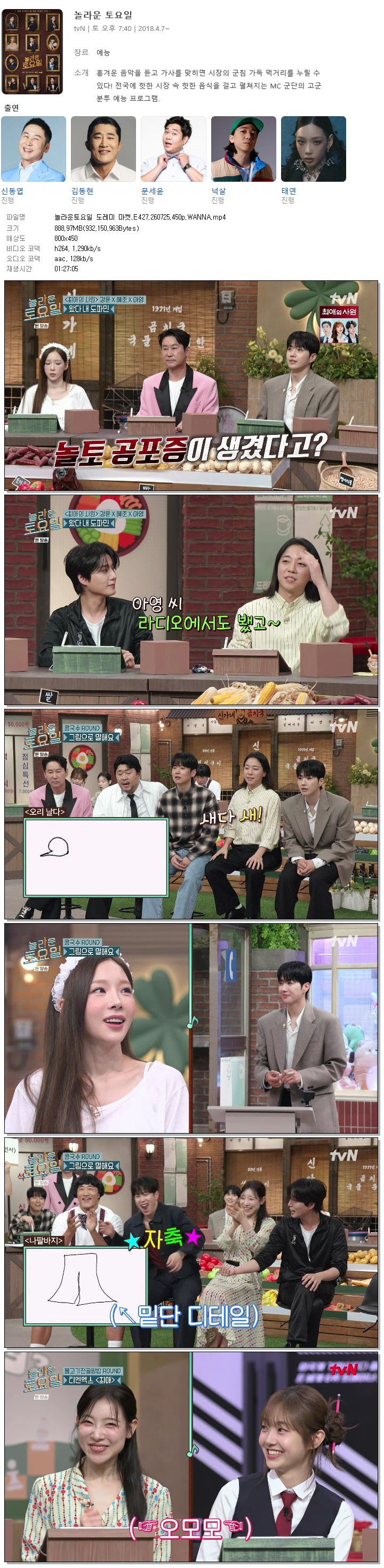 놀라운토요일 도레미 마켓.E427.260725.450p.WANNA