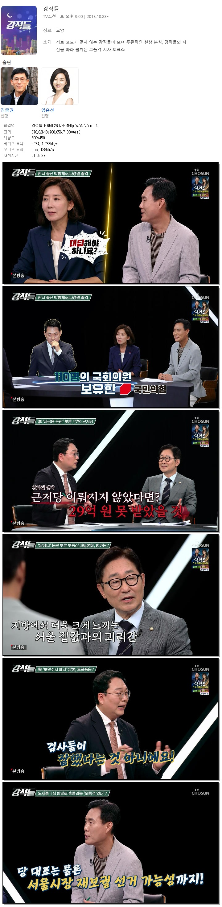 강적들.E650.260725.450p.WANNA