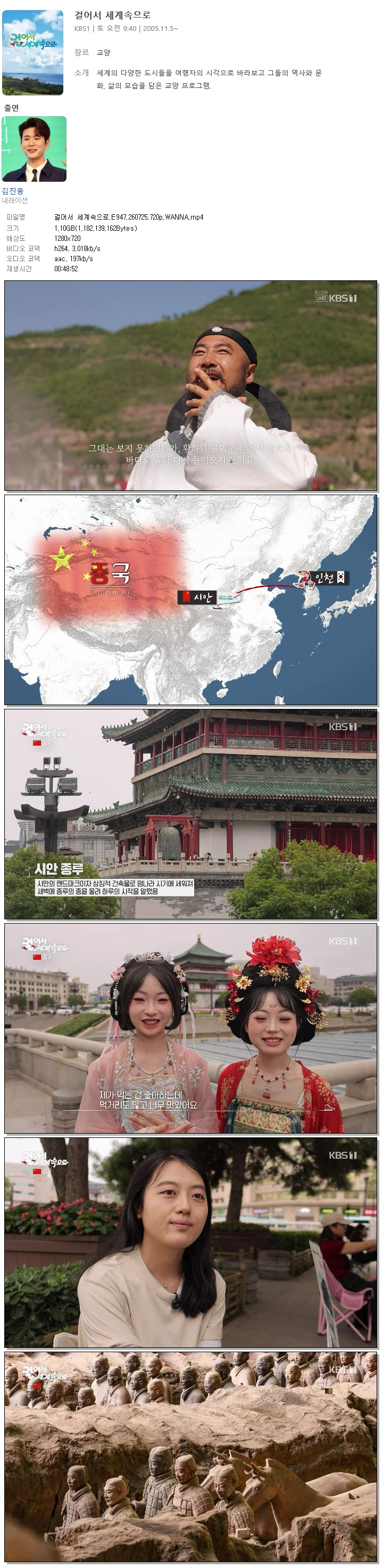 걸어서 세계속으로.E947.260725.720p.WANNA