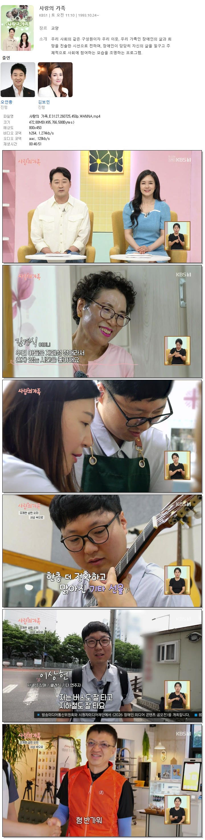 사랑의 가족.E3127.260725.450p.WANNA