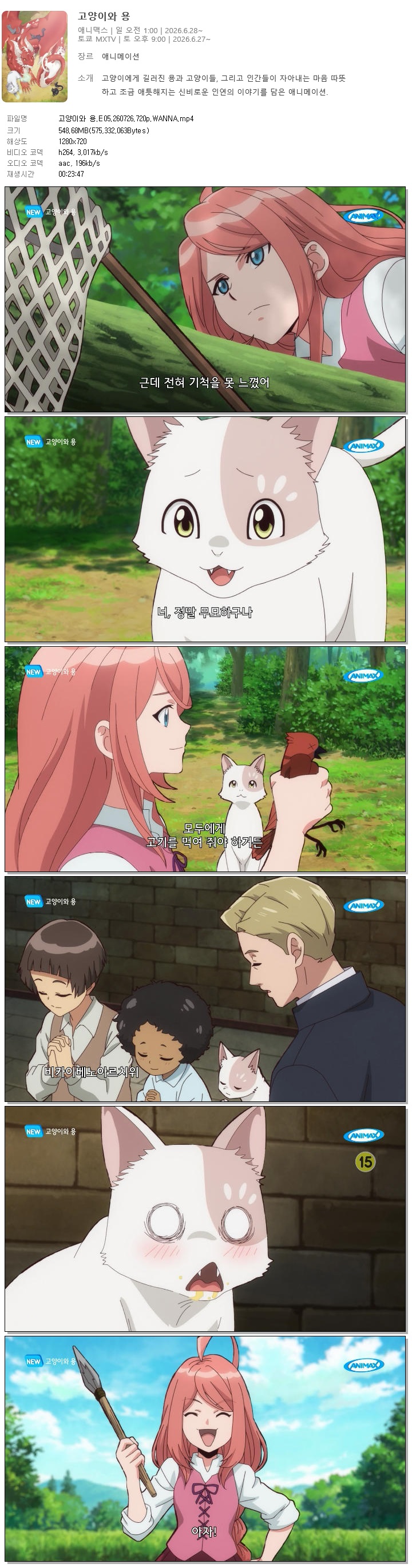 고양이와 용.E05.260726.720p.WANNA