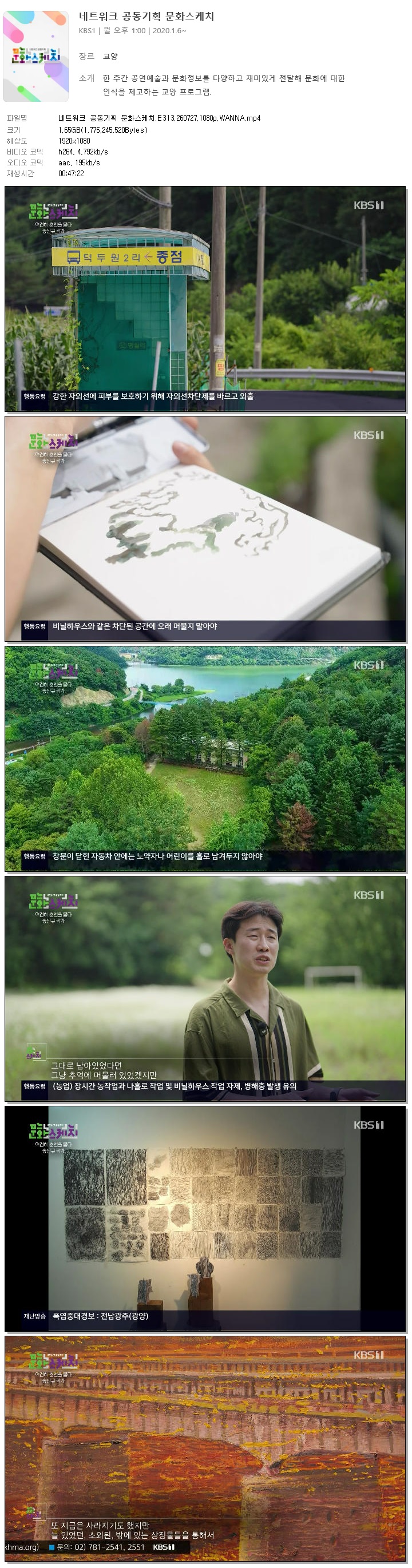 네트워크 공동기획 문화스케치.E313.260727.1080p.WANNA