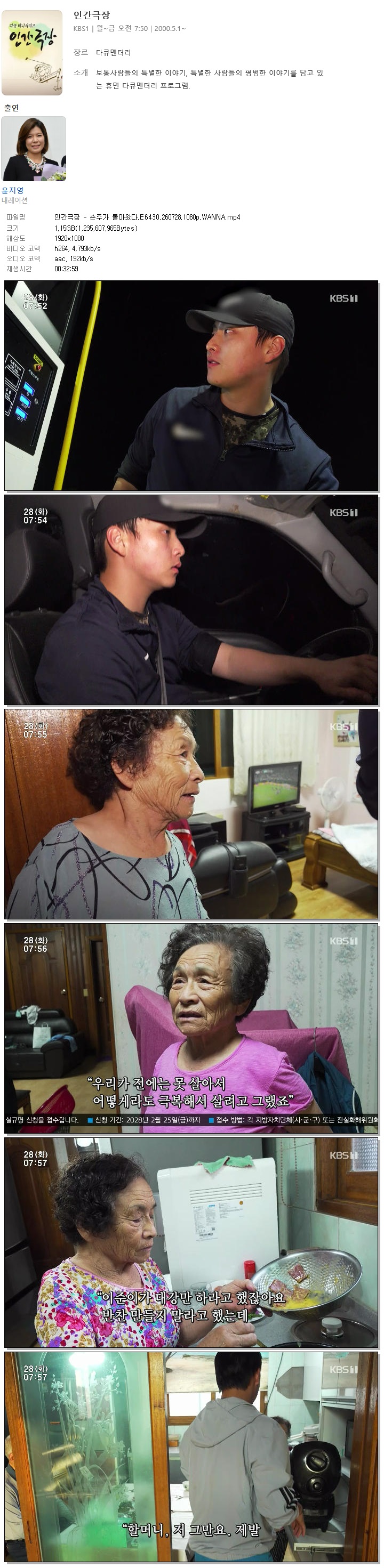 인간극장 - 손주가 돌아왔다.E6430.260728.1080p.WANNA