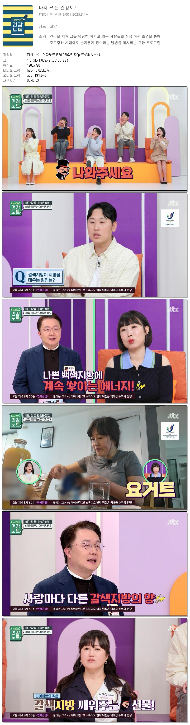 다시 쓰는 건강노트.E80.260728.720p.WANNA