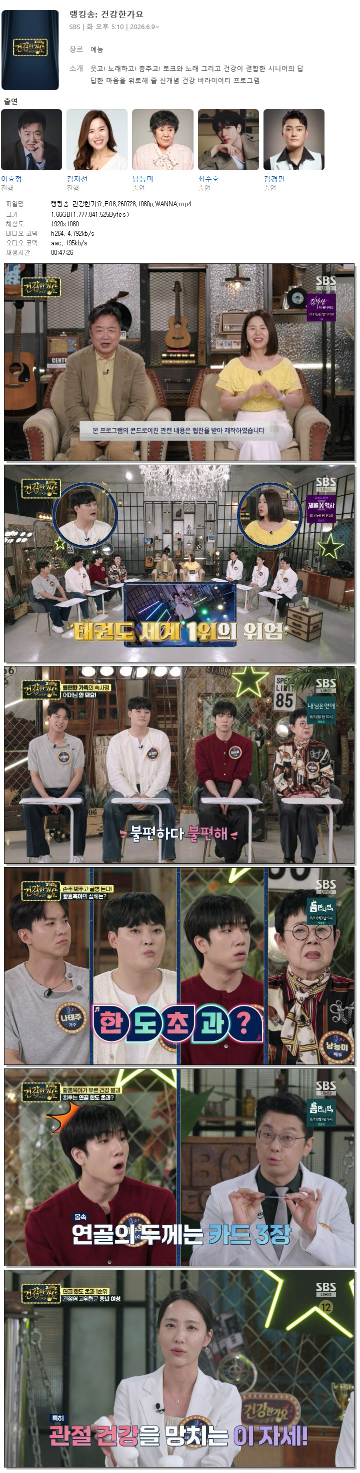 랭킹송 건강한가요.E08.260728.1080p.WANNA