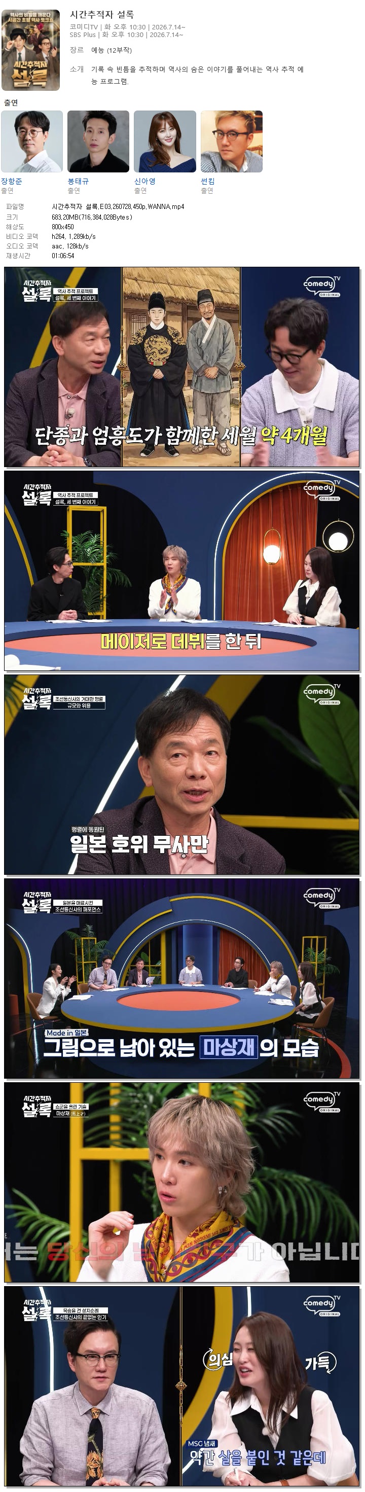 시간추적자 설록.E03.260728.450p.WANNA