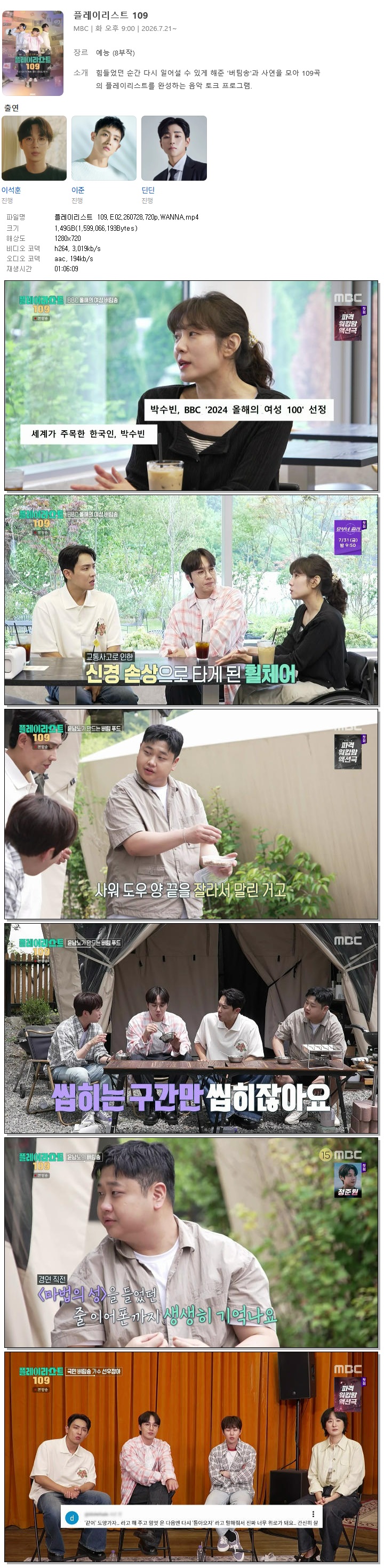 플레이리스트 109.E02.260728.720p.WANNA