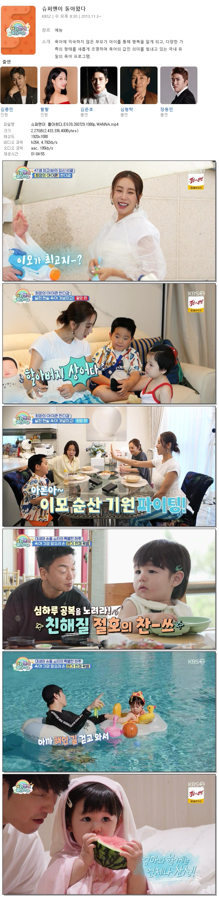 슈퍼맨이 돌아왔다.E639.260729.1080p.WANNA