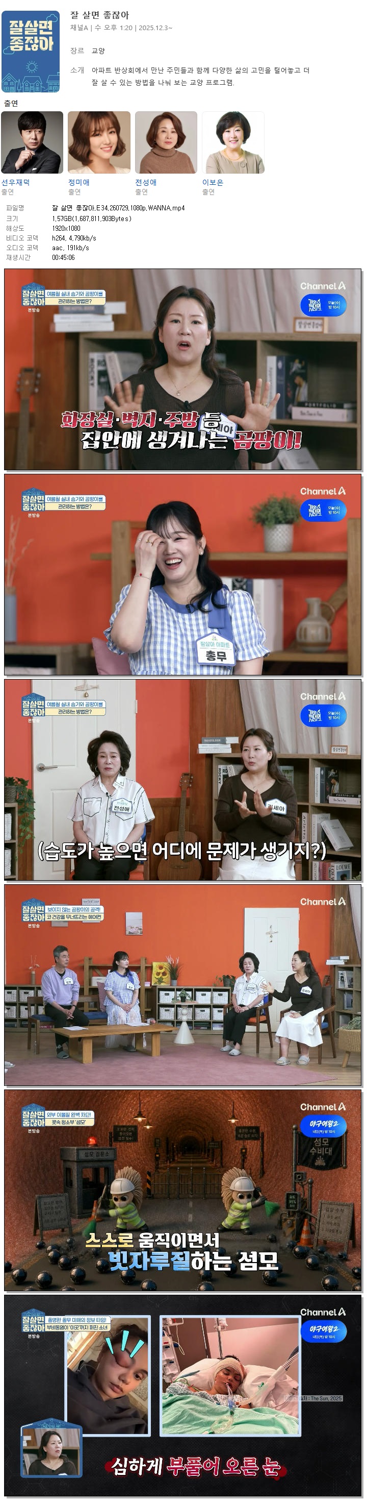 잘 살면 좋잖아.E34.260729.1080p.WANNA