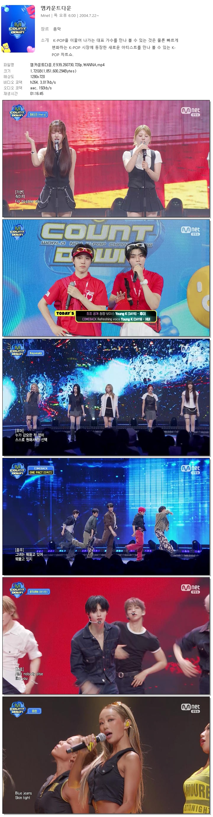 엠카운트다운.E939.260730.720p.WANNA