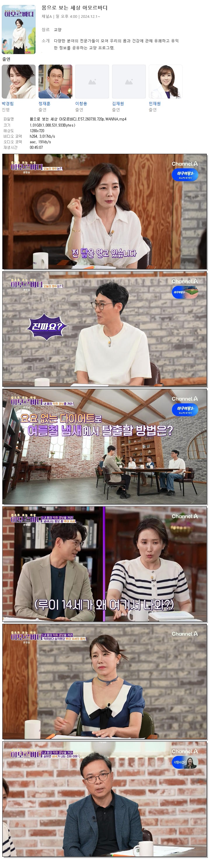 몸으로 보는 세상 아모르바디.E57.260730.720p.WANNA
