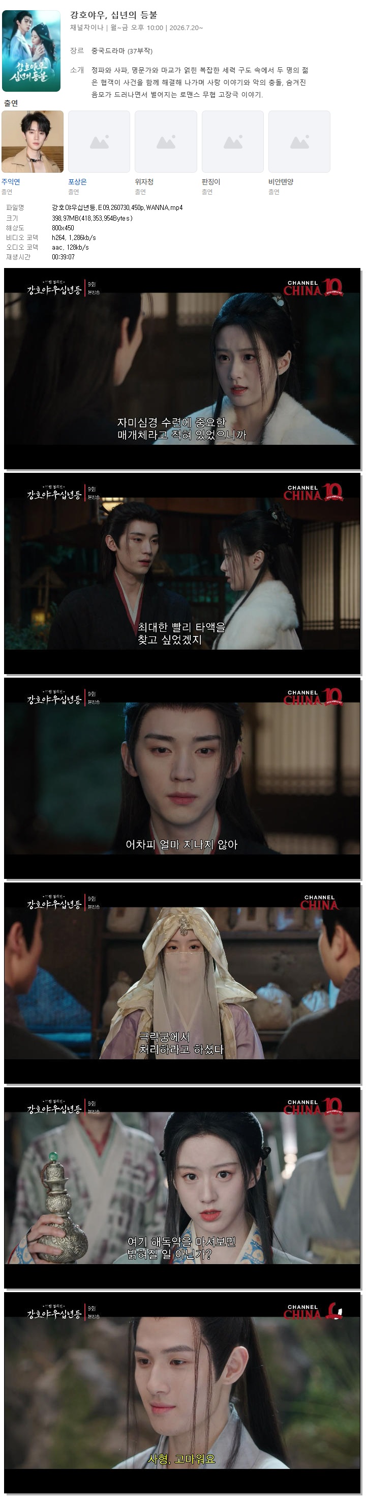 강호야우십년등.E09.260730.450p.WANNA