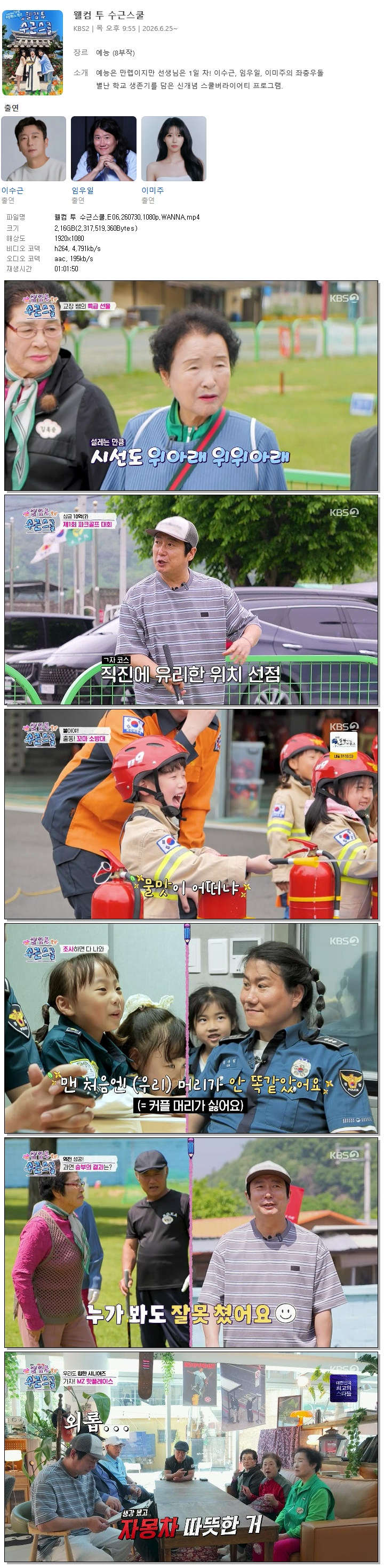 웰컴 투 수근스쿨.E06.260730.1080p.WANNA