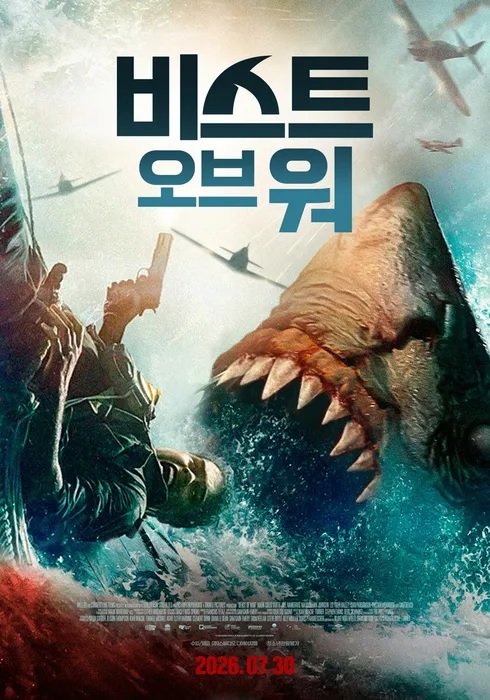 [고화질] [비스트 오브 워] 살아남기 위해, 바다의 포식자와 맞서..