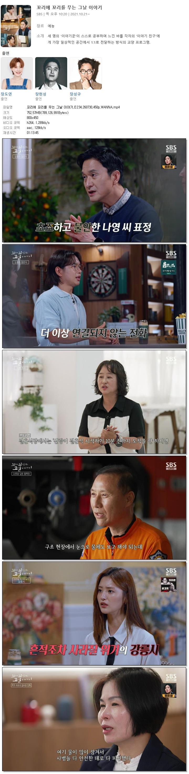 꼬리에 꼬리를 무는 그날 이야기.E234.260730.450p.WANNA