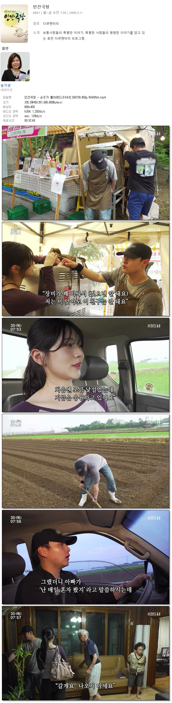 인간극장 - 손주가 돌아왔다.E6432.260730.450p.WANNA