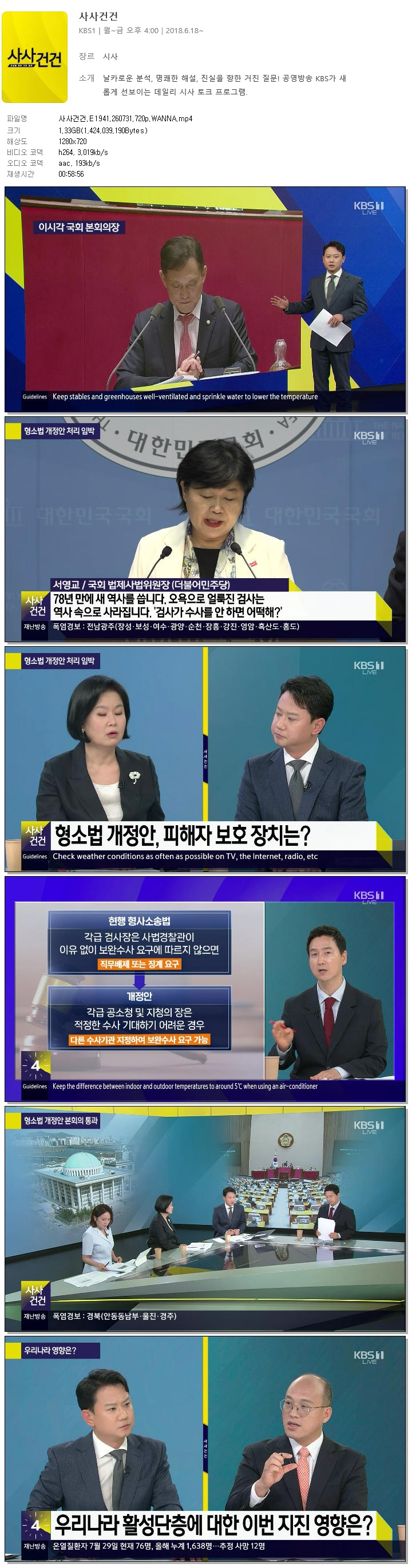 사사건건.E1941.260731.720p.WANNA