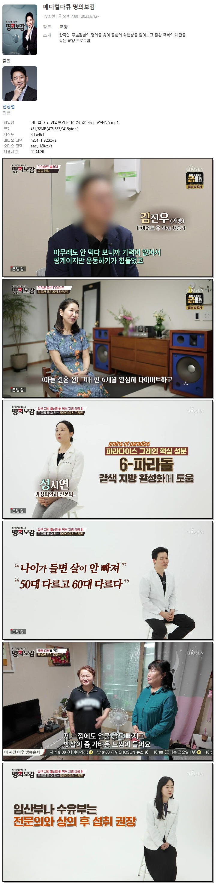 메디컬다큐 명의보감.E151.260731.450p.WANNA