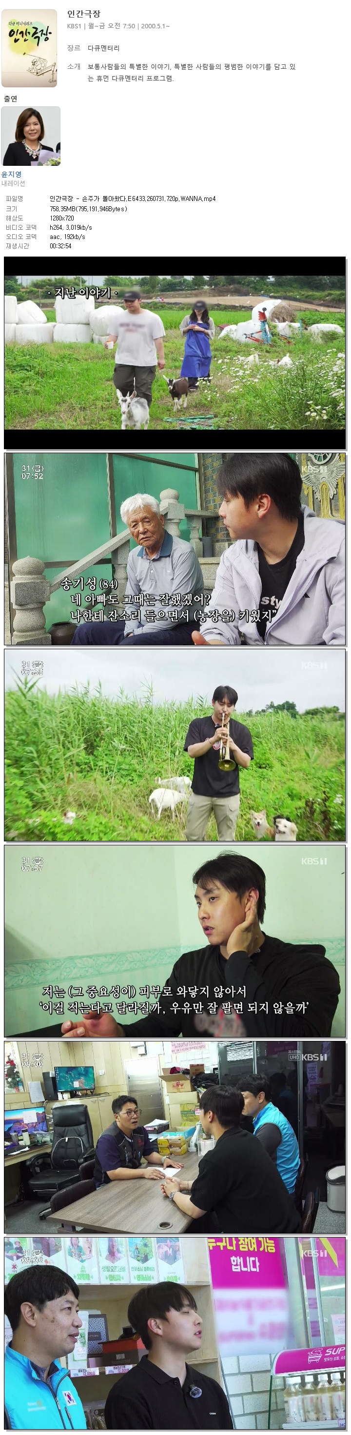 인간극장 - 손주가 돌아왔다.E6433.260731.720p.WANNA