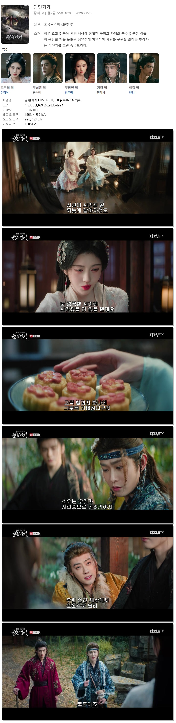 월린기기.E05.260731.1080p.WANNA