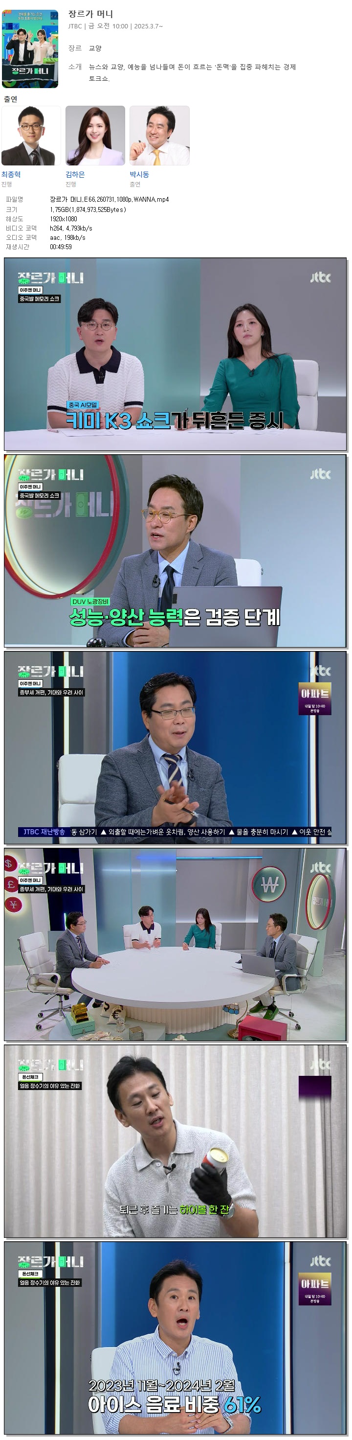 장르가 머니.E66.260731.1080p.WANNA