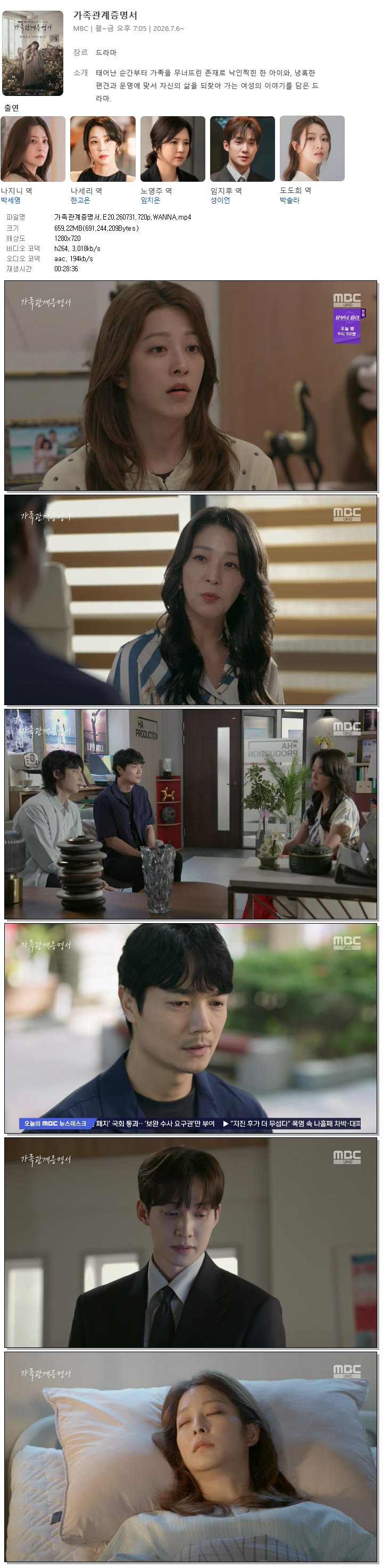 가족관계증명서.E20.260731.720p.WANNA